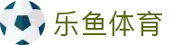乐鱼(leyu)官方网站 - 乐鱼官网唯一入口